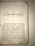 1861 Слава Иисусу Христосу Малии Повестки для Молодёжи, фото №5