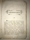 1861 Слава Иисусу Христосу Малии Повестки для Молодёжи, фото №6