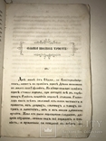 1861 Слава Иисусу Христосу Малии Повестки для Молодёжи, фото №11