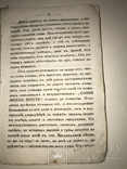 1861 Слава Иисусу Христосу Малии Повестки для Молодёжи, фото №12