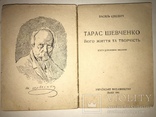 1941 Львів  Життя і Творчість Тараса Шевченка, фото №2