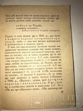 1941 Львів  Життя і Творчість Тараса Шевченка, фото №4