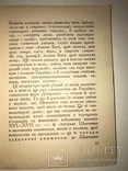 1941 Львів  Життя і Творчість Тараса Шевченка, фото №5