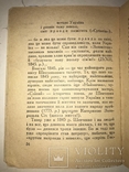 1941 Львів  Життя і Творчість Тараса Шевченка, фото №6