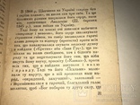 1941 Львів  Життя і Творчість Тараса Шевченка, фото №7