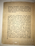 1941 Львів  Життя і Творчість Тараса Шевченка, фото №8