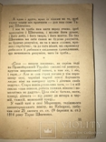 1941 Львів  Життя і Творчість Тараса Шевченка, фото №9