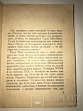 1941 Львів  Життя і Творчість Тараса Шевченка, фото №10