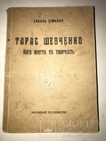 1941 Львів  Життя і Творчість Тараса Шевченка, фото №11
