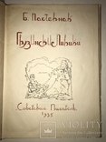 1935 Грузинские Лирики в Супер обложке, фото №2