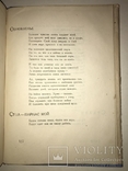 1935 Грузинские Лирики в Супер обложке, фото №4