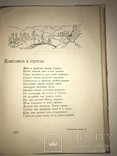 1935 Грузинские Лирики в Супер обложке, фото №5