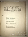 1935 Грузинские Лирики в Супер обложке, фото №6