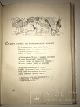 1935 Грузинские Лирики в Супер обложке, фото №9