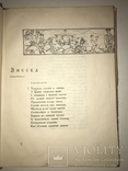 1935 Грузинские Лирики в Супер обложке, фото №11
