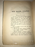 1878 Львов Правда  Редакция измени Шевченка, фото №4