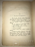 1878 Львов Правда  Редакция измени Шевченка, фото №7