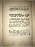 1878 Львов Правда  Редакция измени Шевченка, фото №9