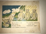 Дитяча Книга Смішні Звірята до 1917 року, фото №3