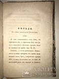 1844 Беседы на  Рождество Христово с нами Бог Уника, фото №3