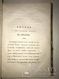 1844 Беседы на  Рождество Христово с нами Бог Уника, фото №7