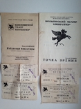 Программа и билеты. Московский театр миниатюр. Август 1979., фото №2