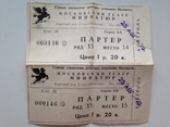 Программа и билеты. Московский театр миниатюр. Август 1979., фото №5