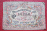 3 рубля 1905 МИ 366365, фото №2