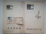 Программа и билет. Московский академический музыкальный театр. Август 1979., фото №2