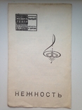 Программа и билет. Московский академический музыкальный театр. Август 1979., фото №7
