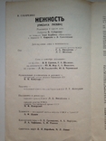 Программа и билет. Московский академический музыкальный театр. Август 1979., фото №8