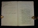 1884 «Очерки исторіи украинской литературы XIX столѣтія, фото №5