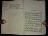 1884 «Очерки исторіи украинской литературы XIX столѣтія, фото №6