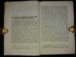 1884 «Очерки исторіи украинской литературы XIX столѣтія, фото №7