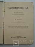 Типографское дело 1912 г. - (90 рис.), фото №2