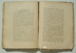 1912 г. Класик русской философии Николай Бердяев "философия А.С.Хомякова", фото №8