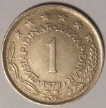 Югославия 1 динар 1978, фото №2