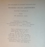 Автограф Оксаны Иваненко на ее книге о Т. Шевченко. 1974 год., фото №8