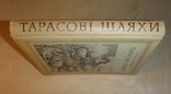 Автограф Оксаны Иваненко на ее книге о Т. Шевченко. 1974 год., фото №11