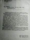 Александр Белл "лазейка для Иуды", фото №3