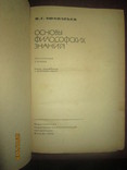 Основы философских знаний -1963г, фото №3