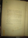 Основы философских знаний -1963г, фото №4