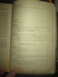 Основы философских знаний -1963г, фото №5