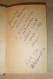 Автограф Владимира Кашина на его книге. 1962 год., фото №3