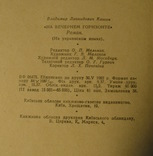 Автограф Владимира Кашина на его книге. 1962 год., фото №6