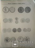 1900 Нумизматический магазин В.И. Петрова в Москве. Практич. руков.  для собират. монет, фото №11