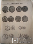 1900 Нумизматический магазин В.И. Петрова в Москве. Практич. руков.  для собират. монет, фото №12