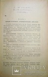 1928 Арифметика рабочая книга для подготовки в ВУЗ. Шрейдер С., фото №5