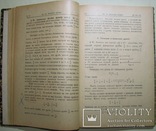 1928 Арифметика рабочая книга для подготовки в ВУЗ. Шрейдер С., фото №7
