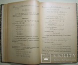 1928 Арифметика рабочая книга для подготовки в ВУЗ. Шрейдер С., фото №8